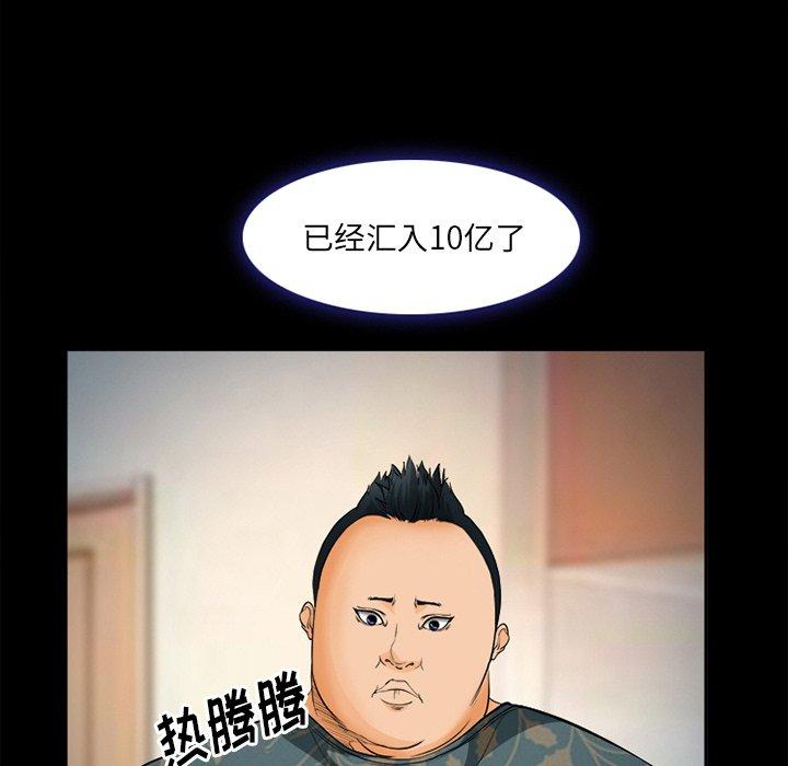 委托人 第 26 话 第119页
