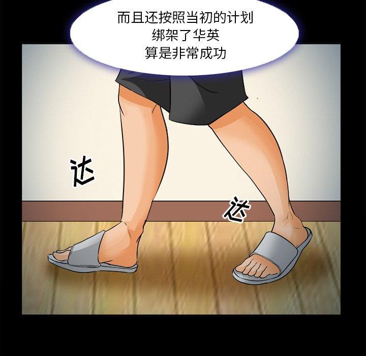 委托人 第 26 话 第121页