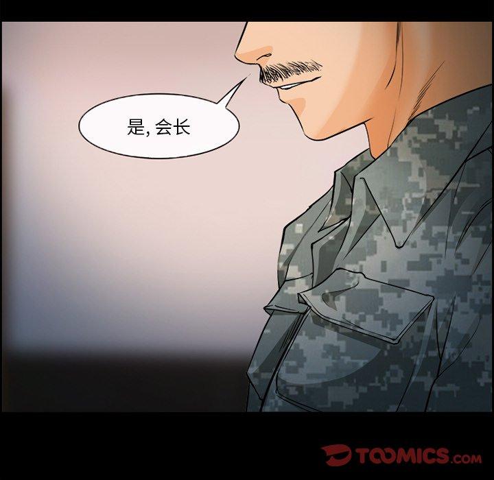 委托人 第 26 话 第30页