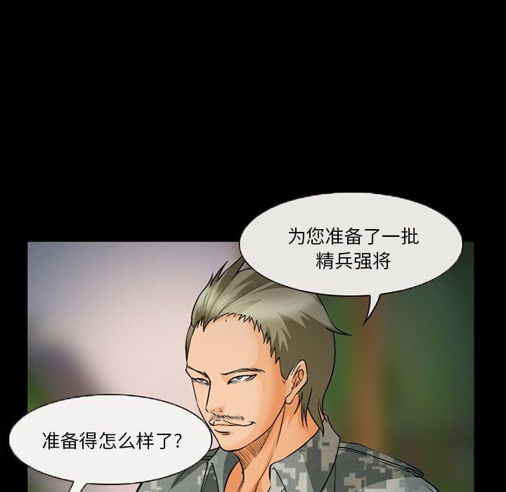委托人 第 26 话 第31页