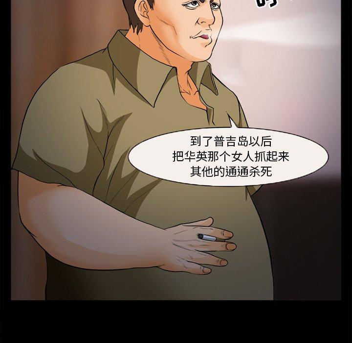 委托人 第 26 话 第35页