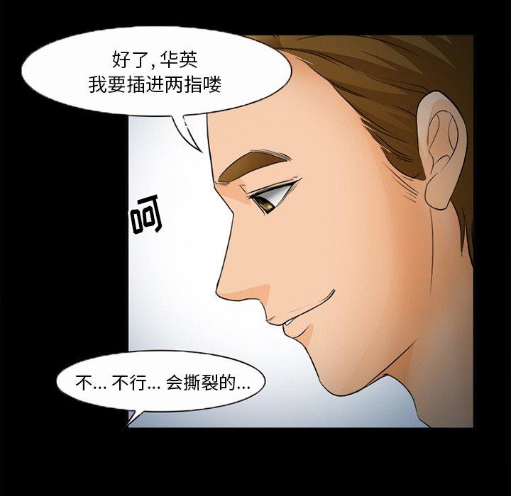 委托人 第 26 话 第73页