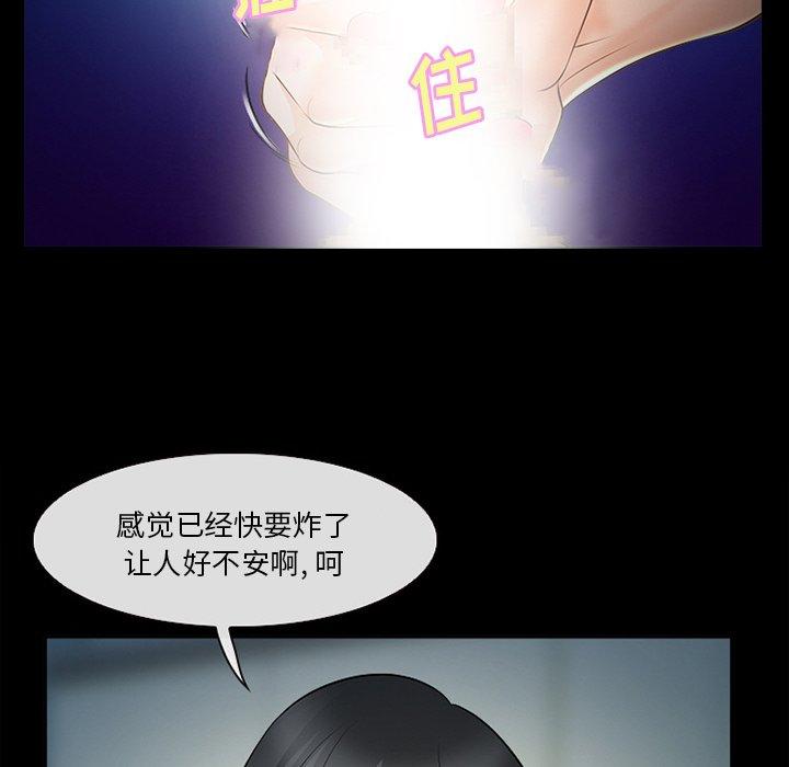 委托人 第 26 话 第94页