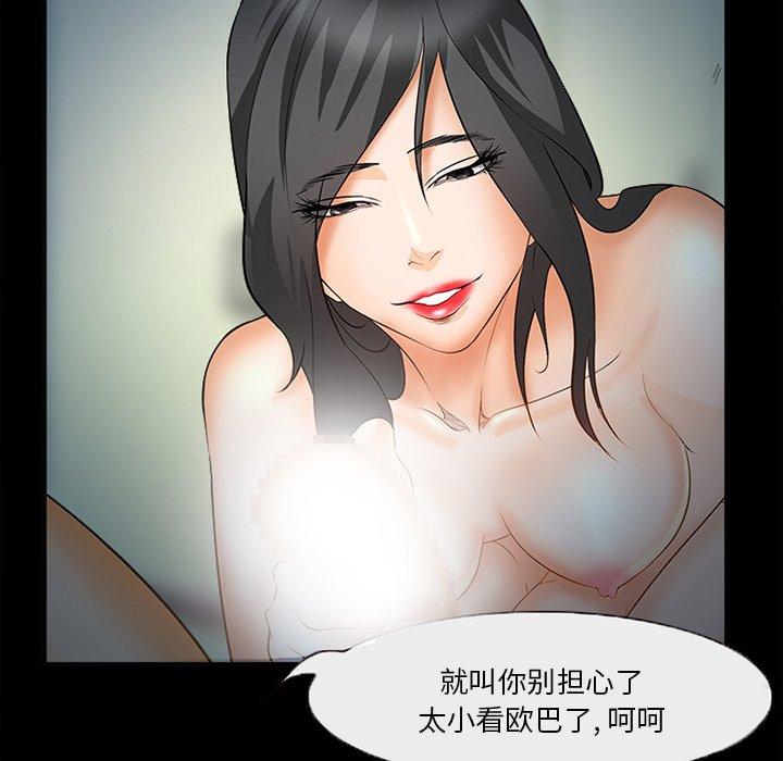委托人 第 26 话 第95页