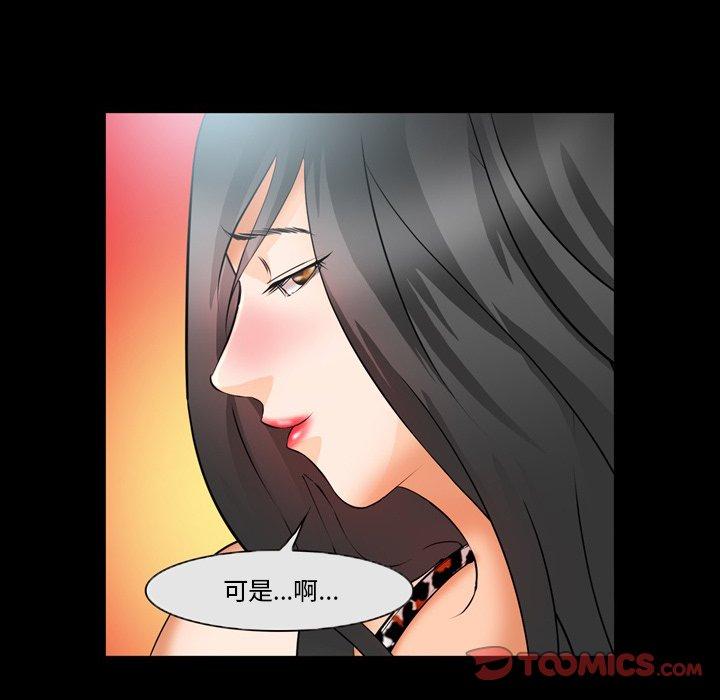 委托人 第 27 话 第84页
