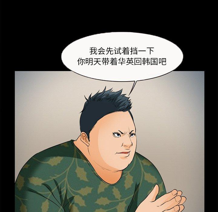 委托人 第 28 话 第11页