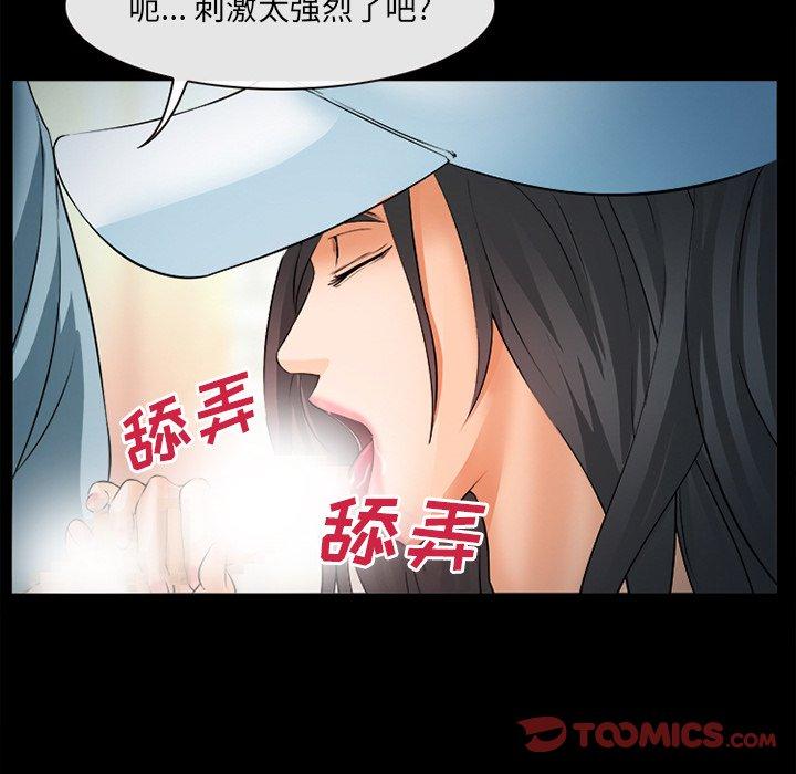 委托人 第 28 话 第75页
