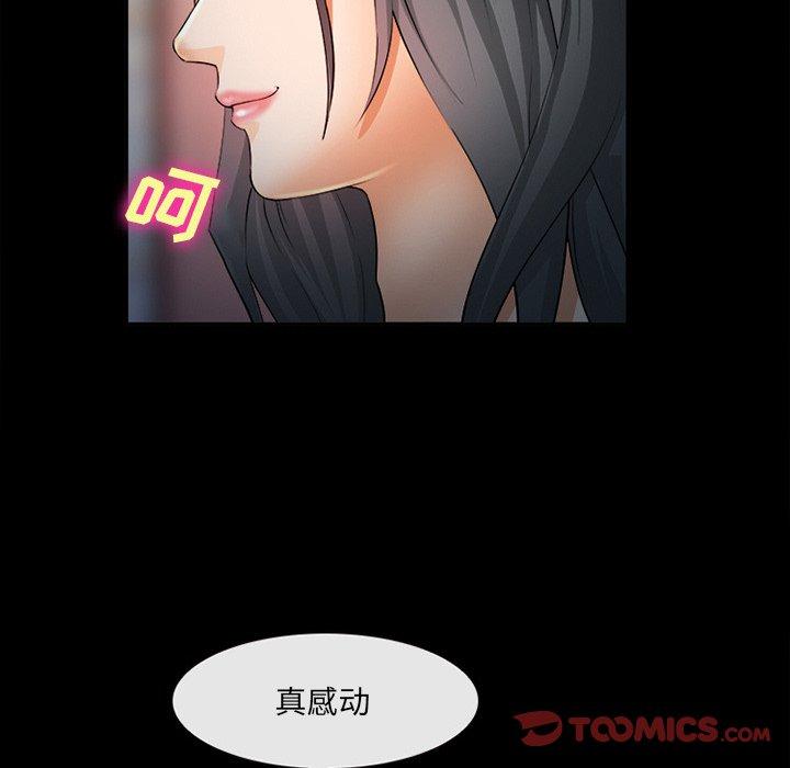 委托人 第 28 话 第66页