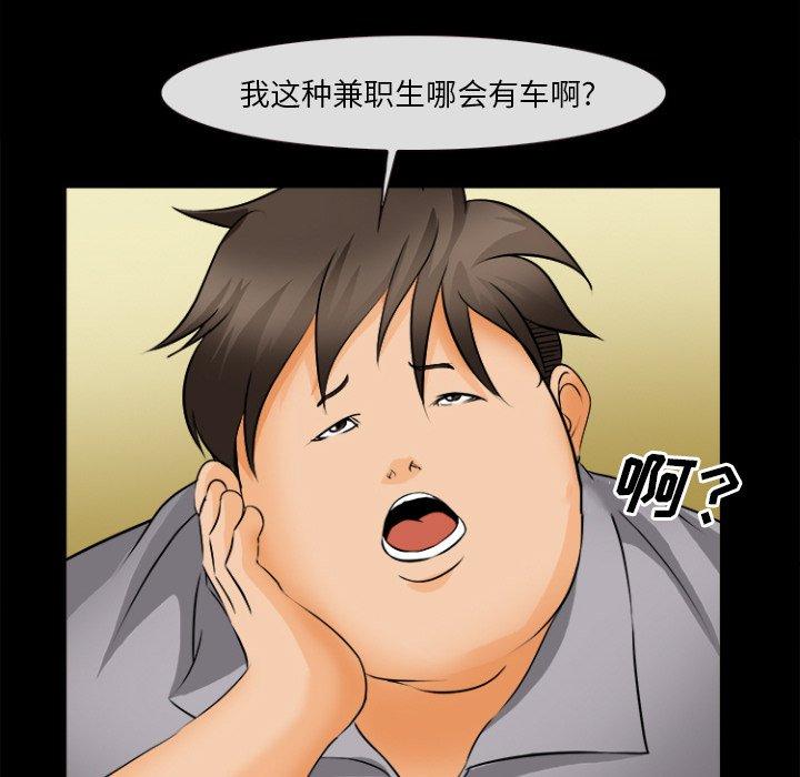 委托人 第 29 话 第68页