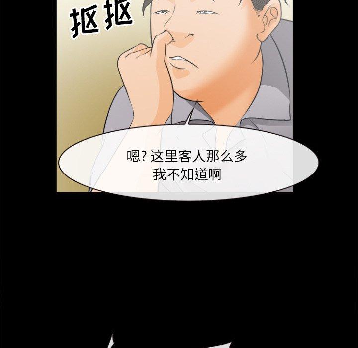 委托人 第 29 话 第53页