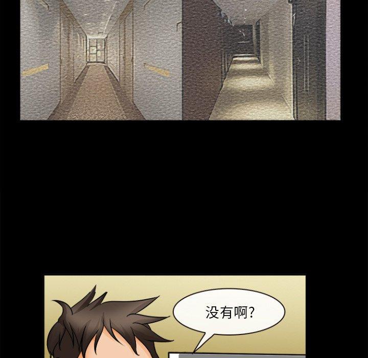 委托人 第 29 话 第58页
