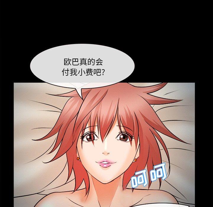 委托人 第 29 话 第77页