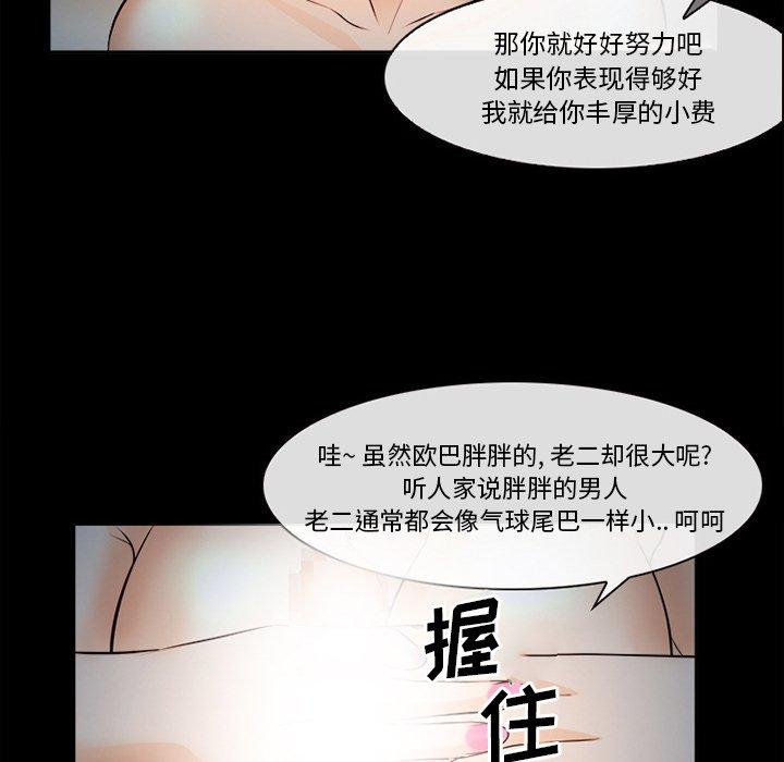 委托人 第 29 话 第78页