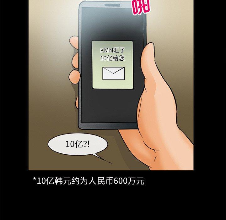 委托人 第 30 话 第25页