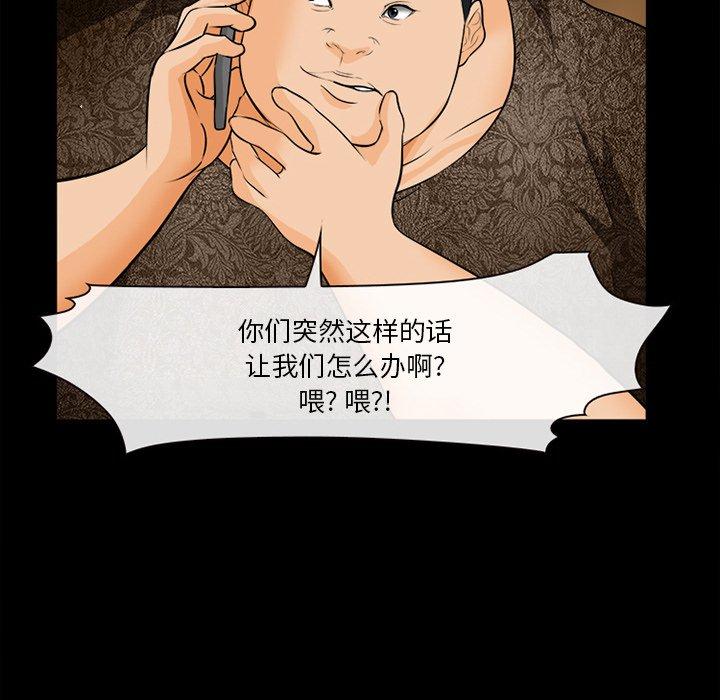 委托人 第 30 话 第17页