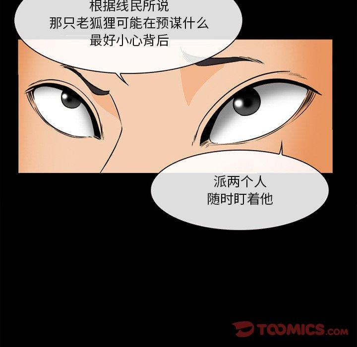 委托人 第 30 话 第57页