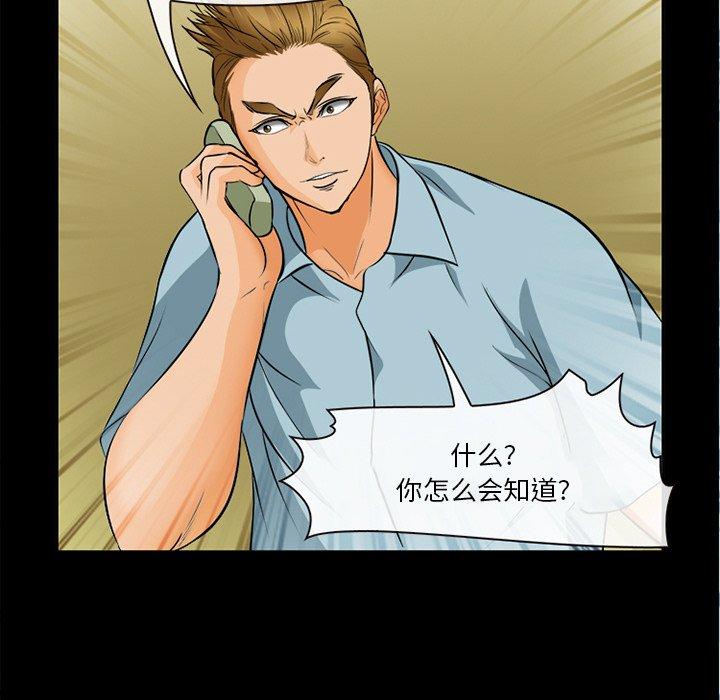委托人 第 30 话 第40页