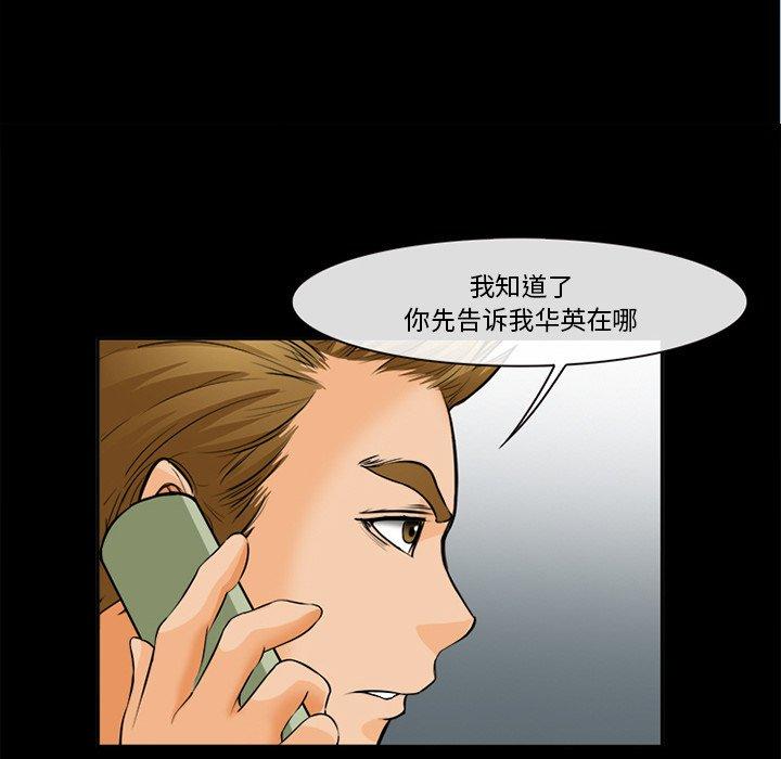 委托人 第 30 话 第43页