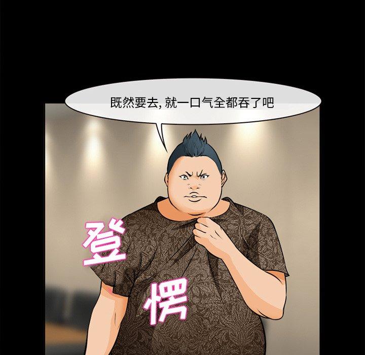 委托人 第 30 话 第46页