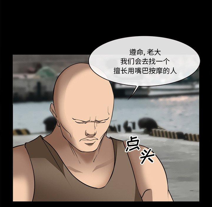 委托人 第 30 话 第63页