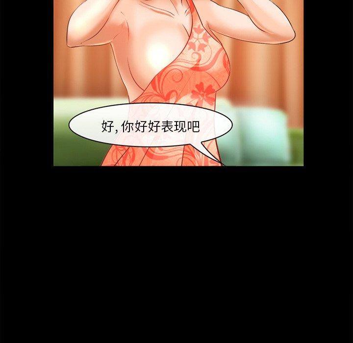 委托人 第 30 话 第82页