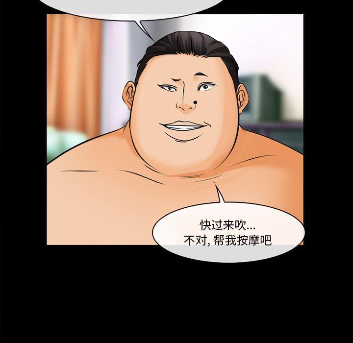 委托人 第 30 话 第73页