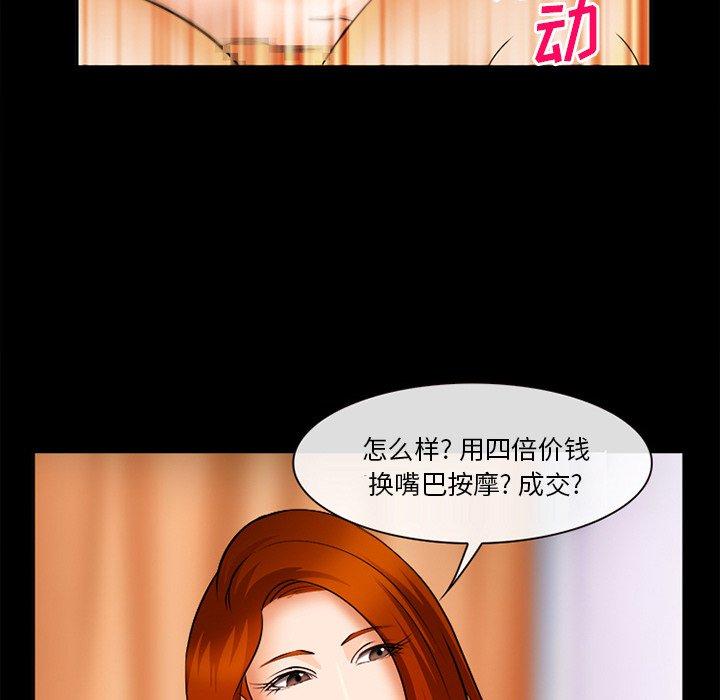 委托人 第 30 话 第101页
