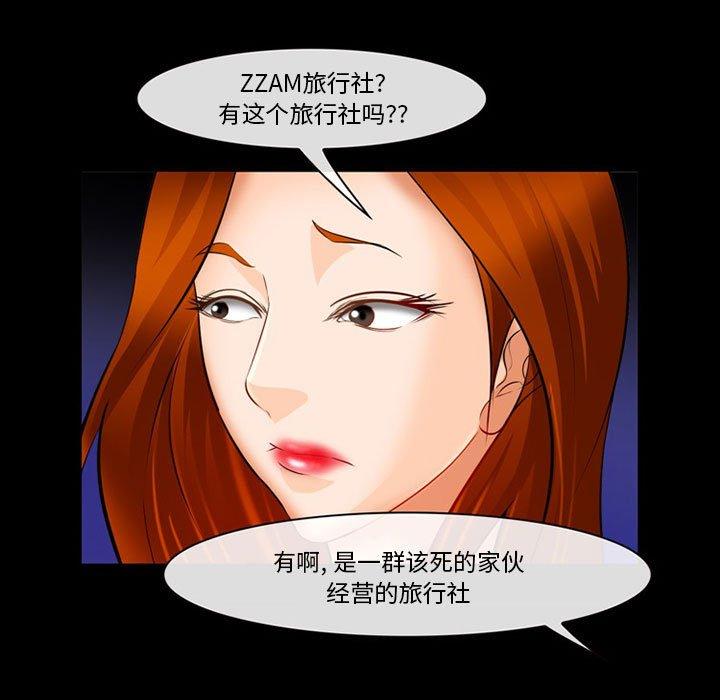 委托人 第 31 话 第5页