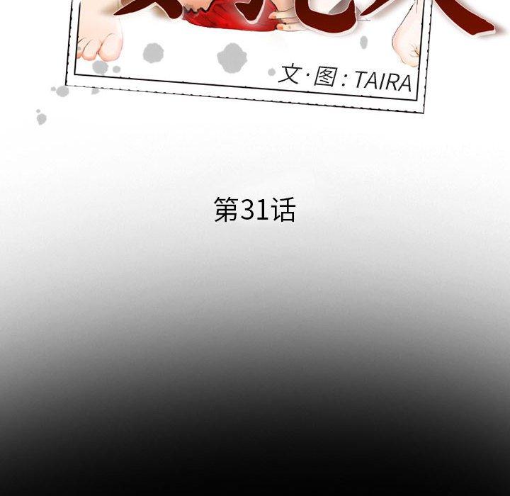 委托人 第 31 话 第22页