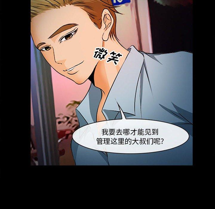 委托人 第 31 话 第53页