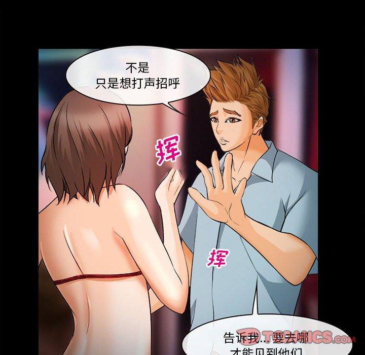 委托人 第 31 话 第57页