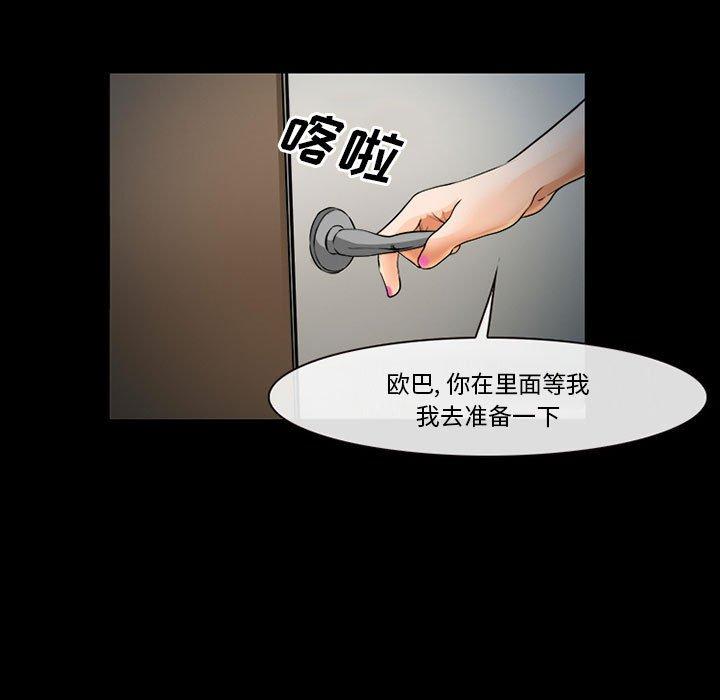 委托人 第 31 话 第74页