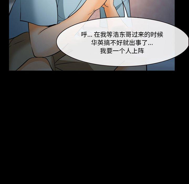 委托人 第 31 话 第76页