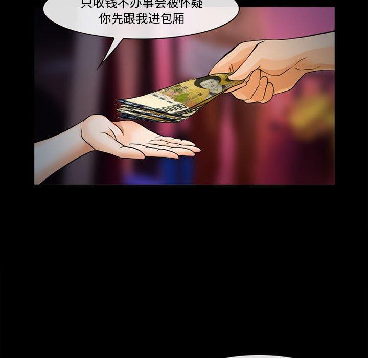 委托人 第 31 话 第68页