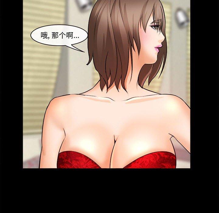 委托人 第 31 话 第87页