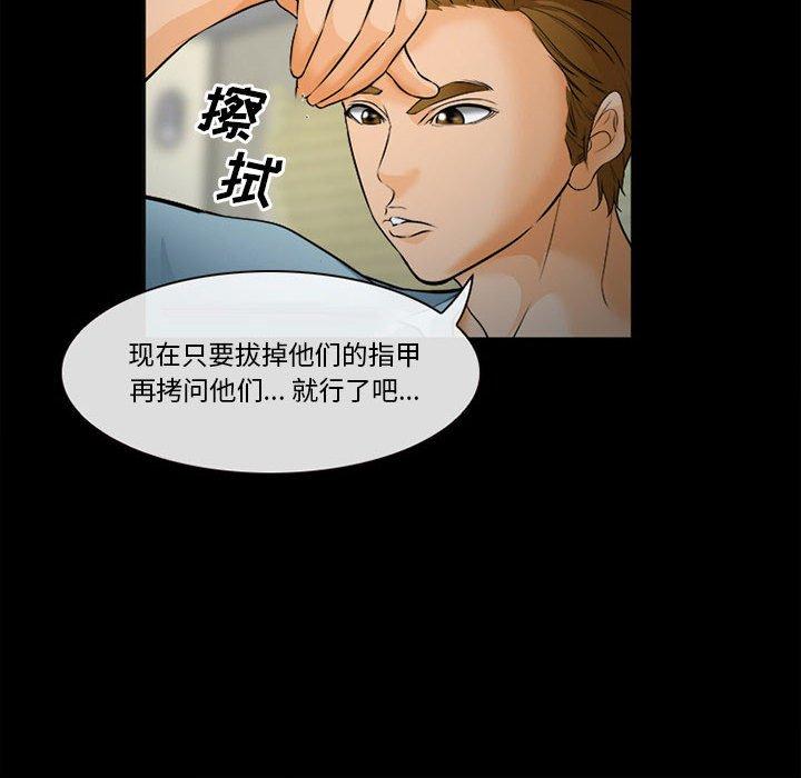 委托人 第 32 话 第32页