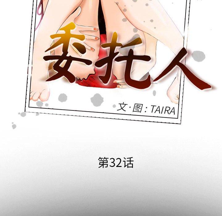 委托人 第 32 话 第34页