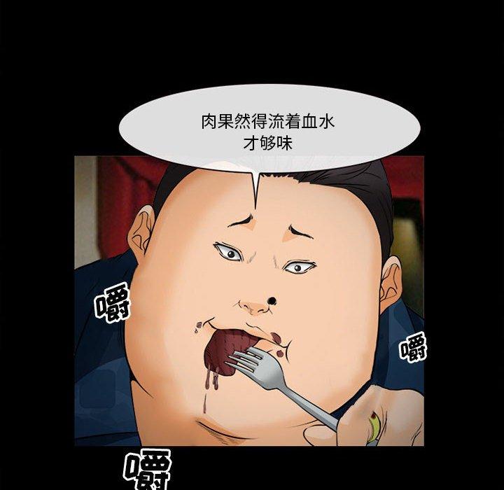 委托人 第 32 话 第43页