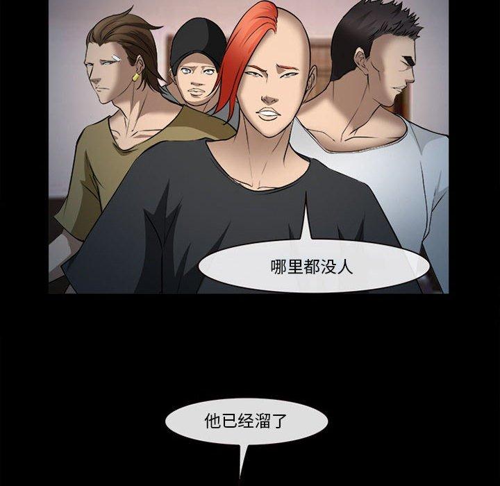 委托人 第 32 话 第73页