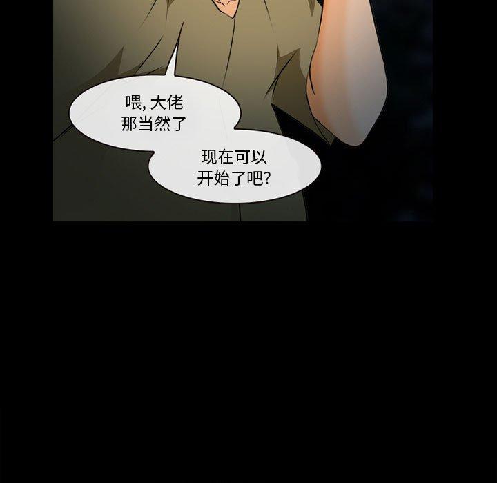 委托人 第 32 话 第52页