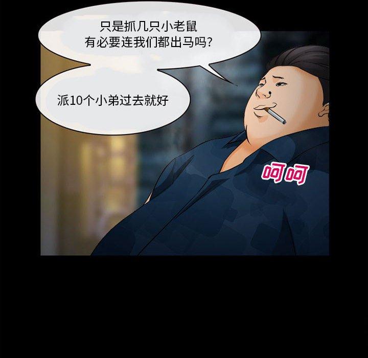 委托人 第 32 话 第53页