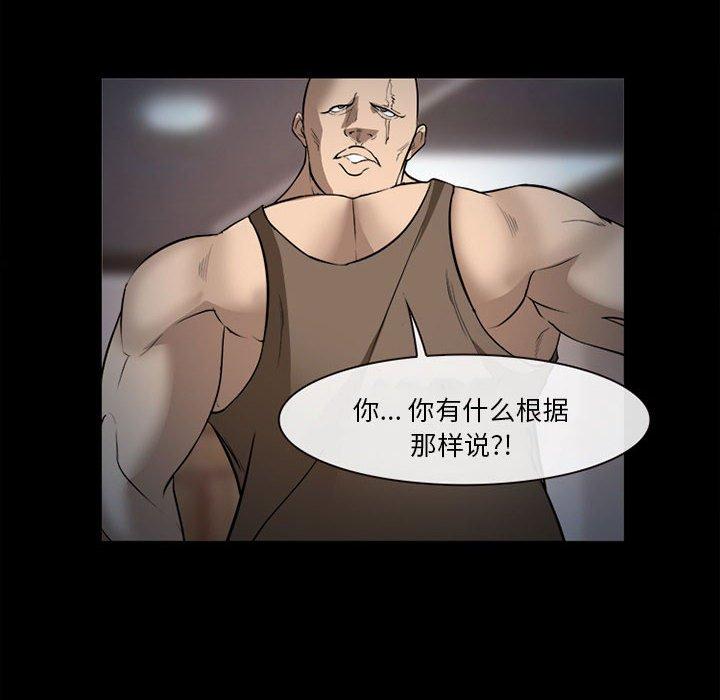 委托人 第 32 话 第79页