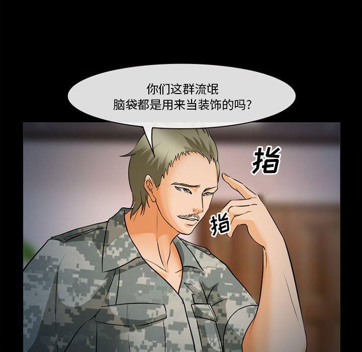 委托人 第 32 话 第80页