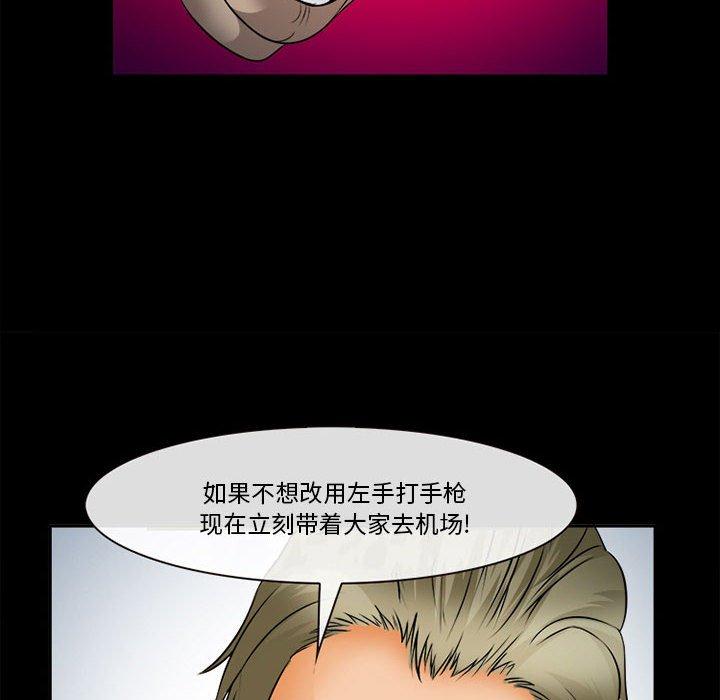 委托人 第 32 话 第103页