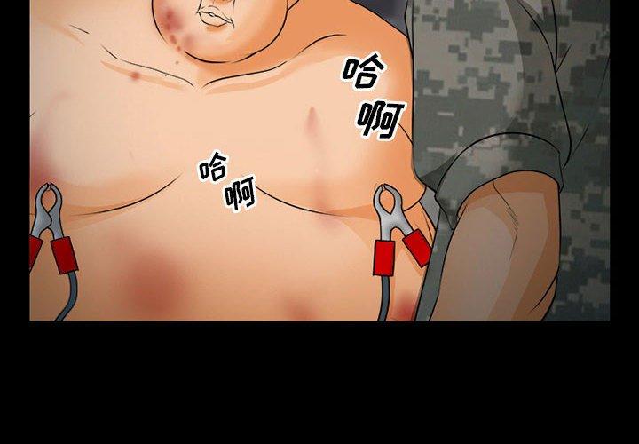 委托人 第 33 话 第2页