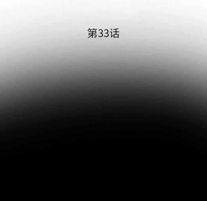 委托人 第 33 话 第10页