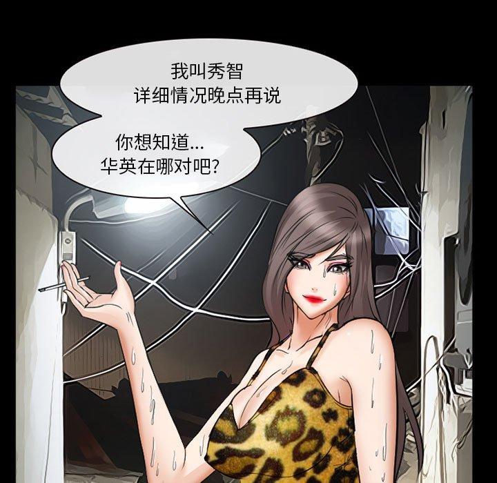委托人 第 33 话 第48页