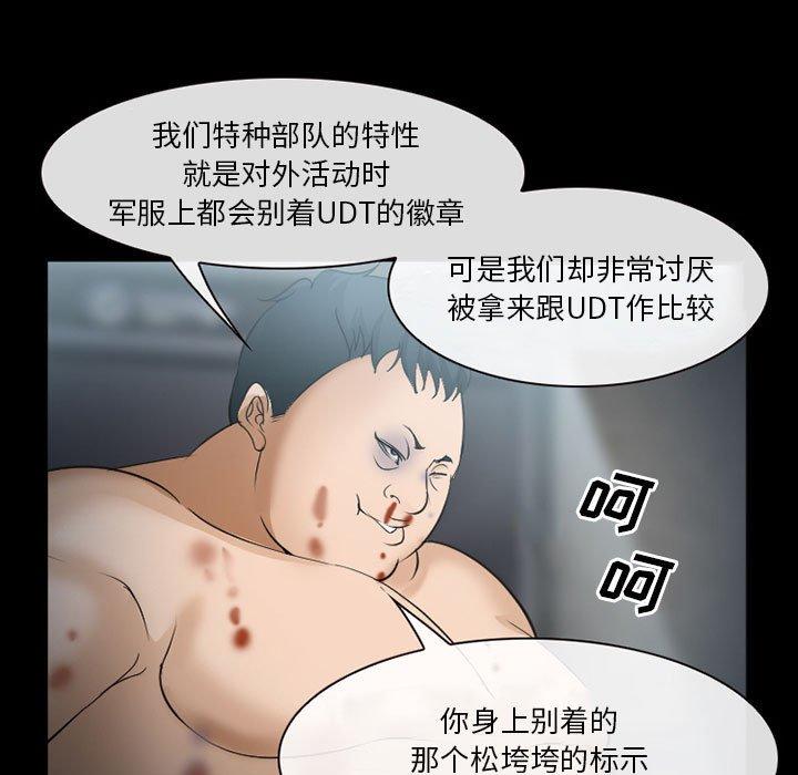 委托人 第 33 话 第68页