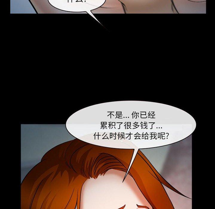 委托人 第 33 话 第83页