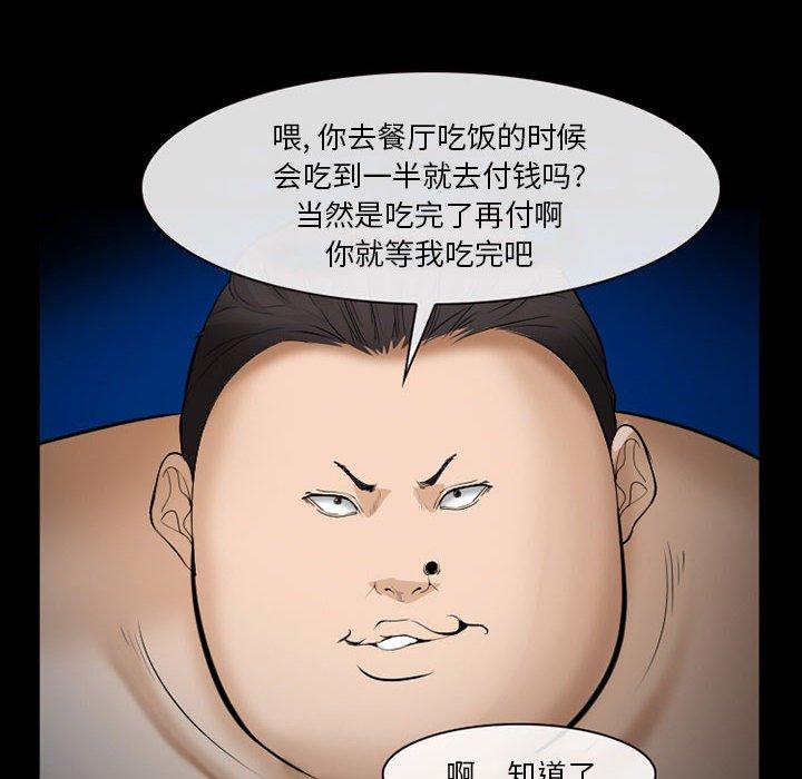 委托人 第 33 话 第85页